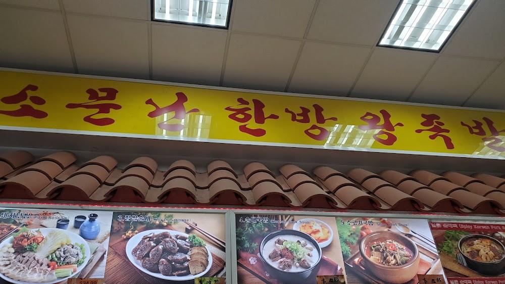 So Moon Nan Jokbal Menu image 4